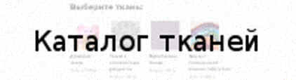 Перетяжка итальянской мебели Каталог тканей Перетяжка итальянской мебели Каталог тканей